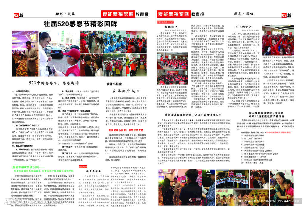 报纸 爱能教育 520 感恩教