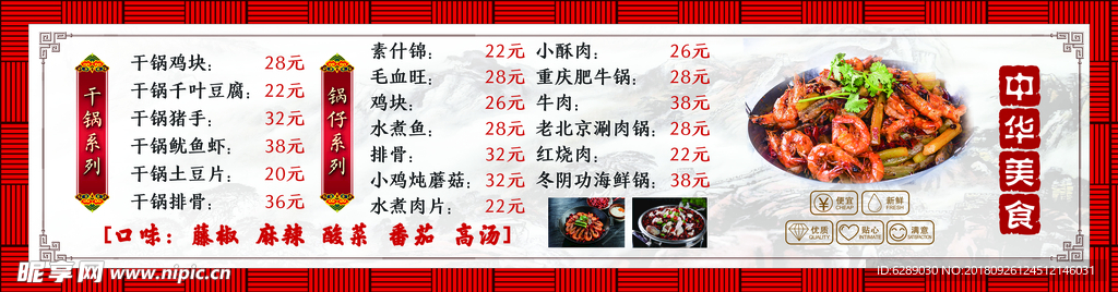 饭店价格表