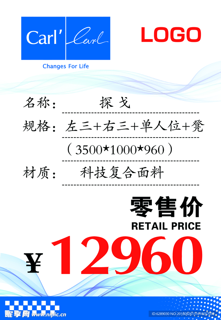 价格签