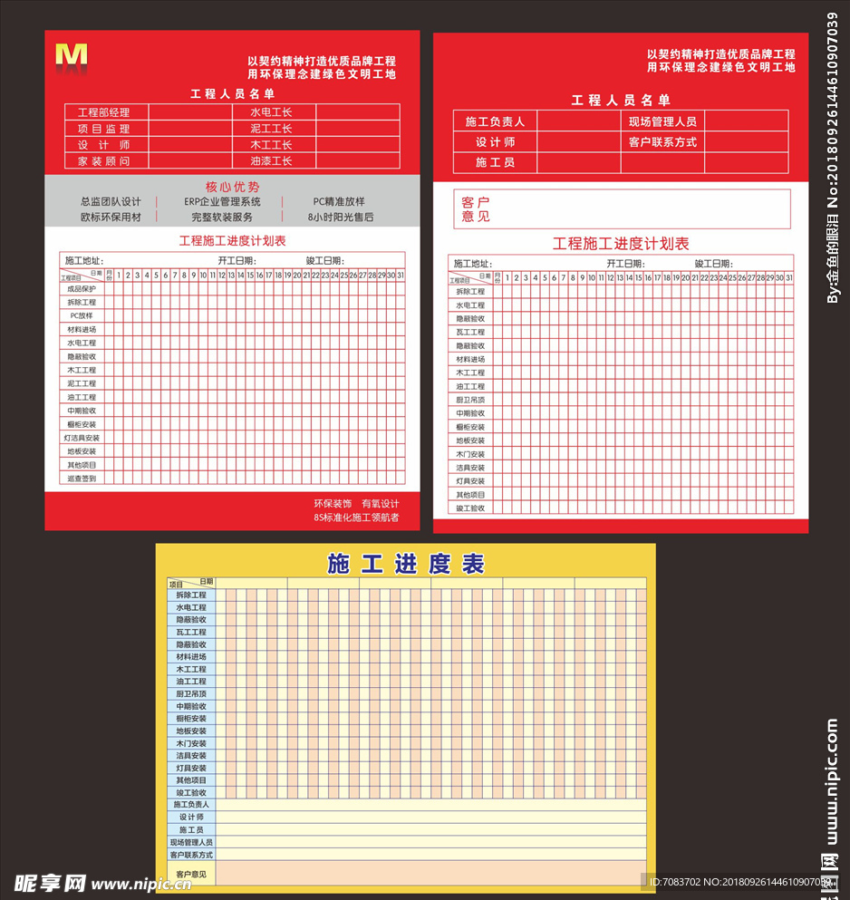 施工进度表