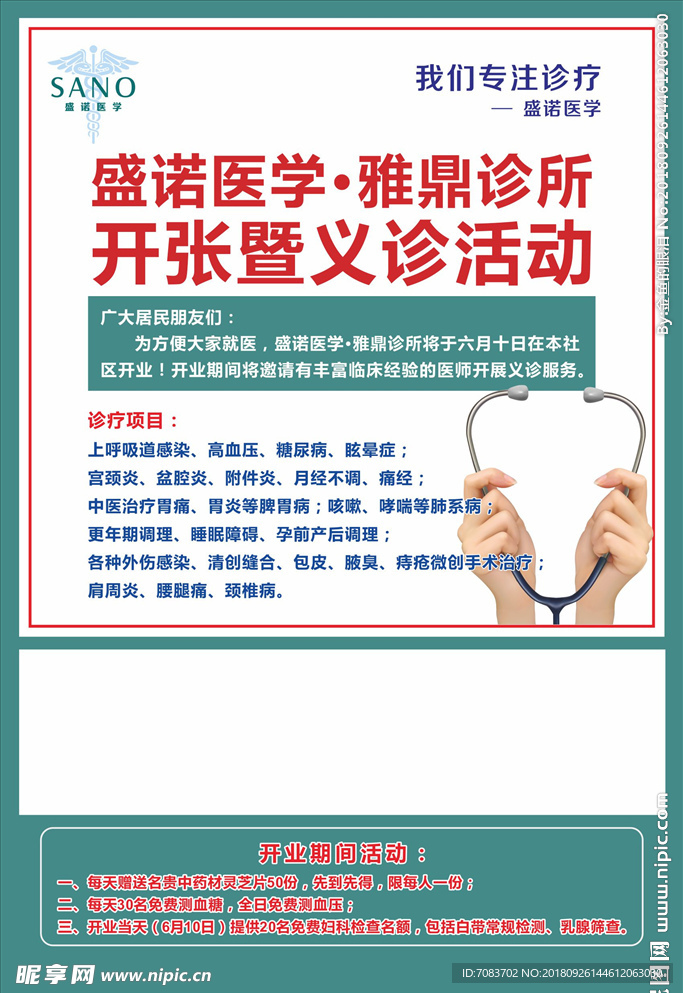 义诊海报
