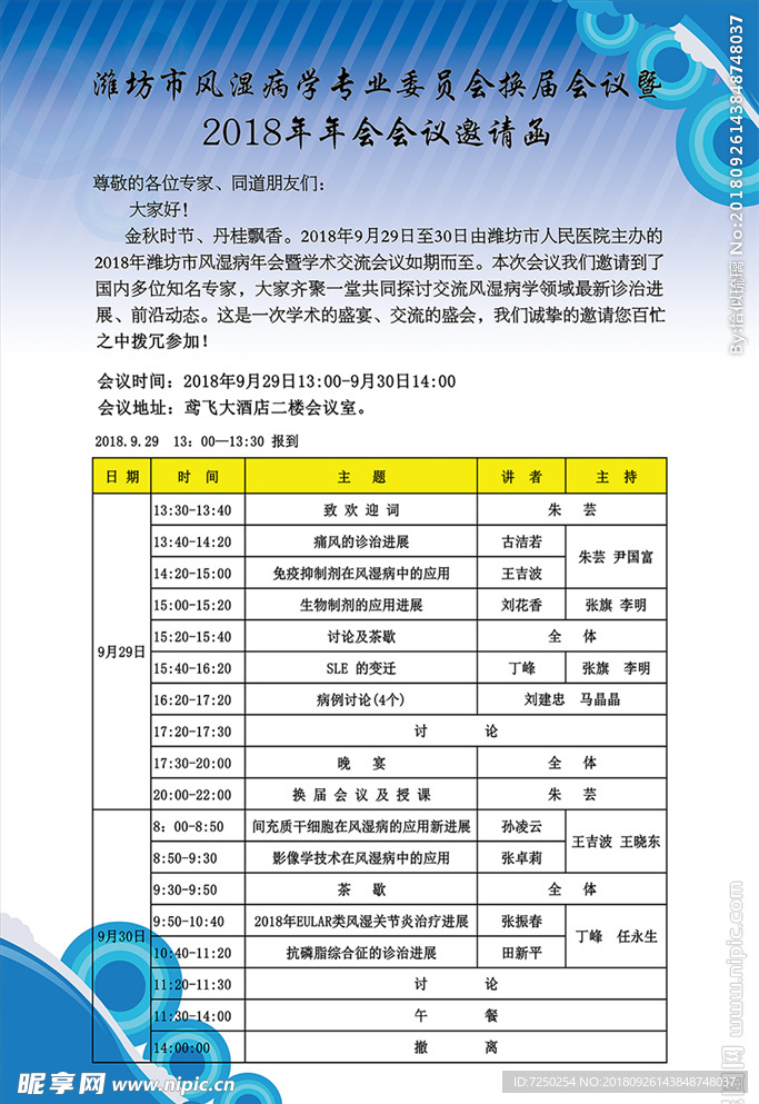 邀请函