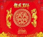 婚庆背景