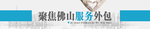 服务外包