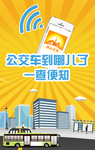 公交查询