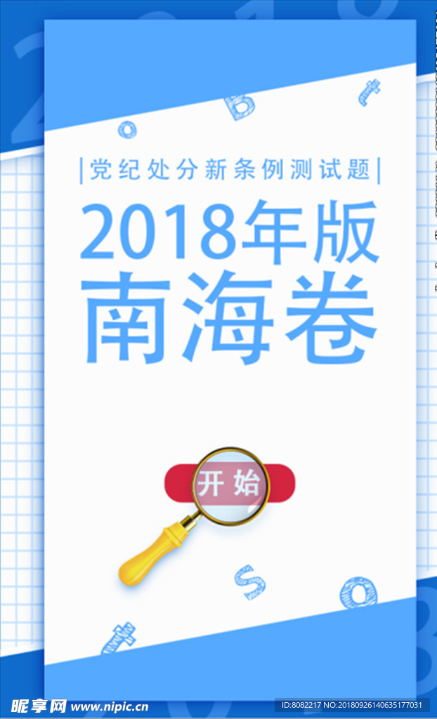 2018党纪处分新条例