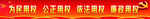 党建
