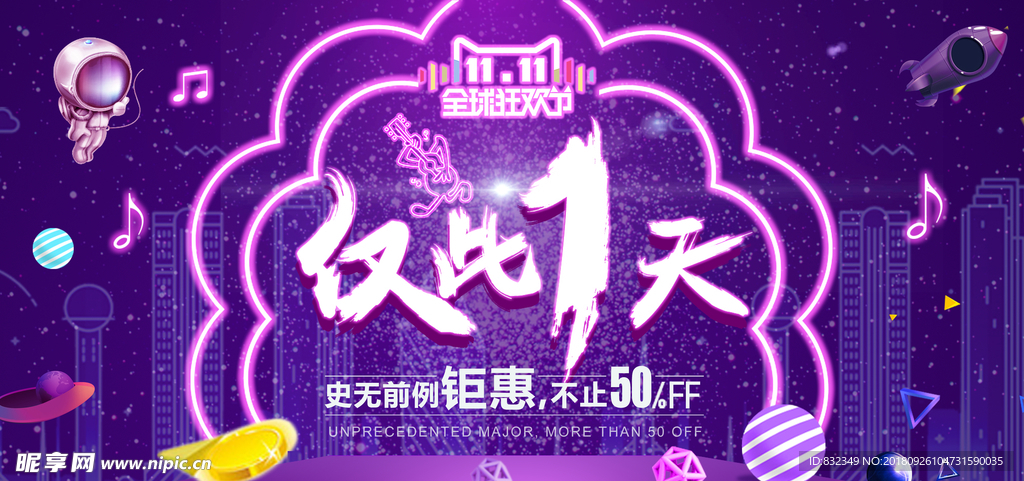 双十一