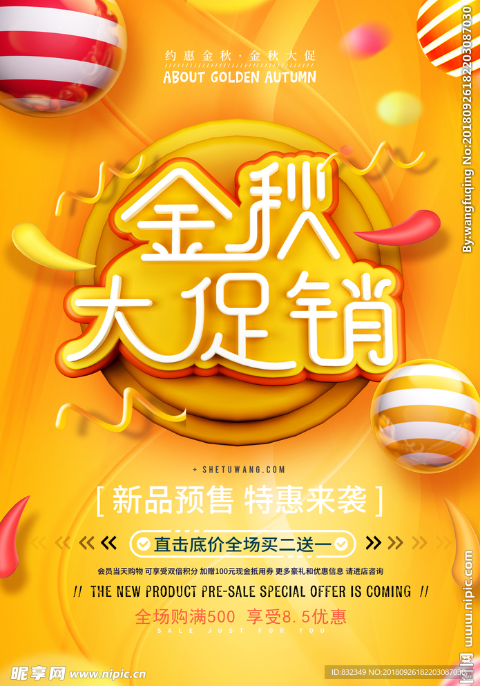 金秋