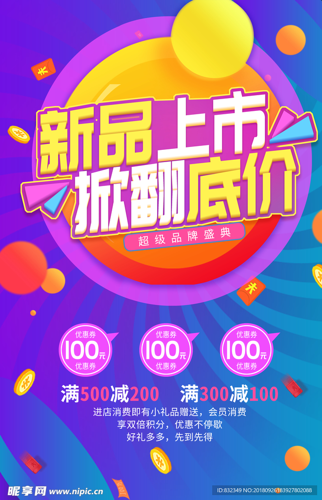 新品上市