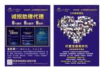 付爱宝金欧莱招商单页