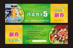 代金券