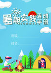 小学生手册