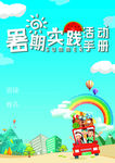 小学手册封面