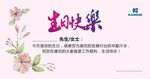 武藏生日快乐