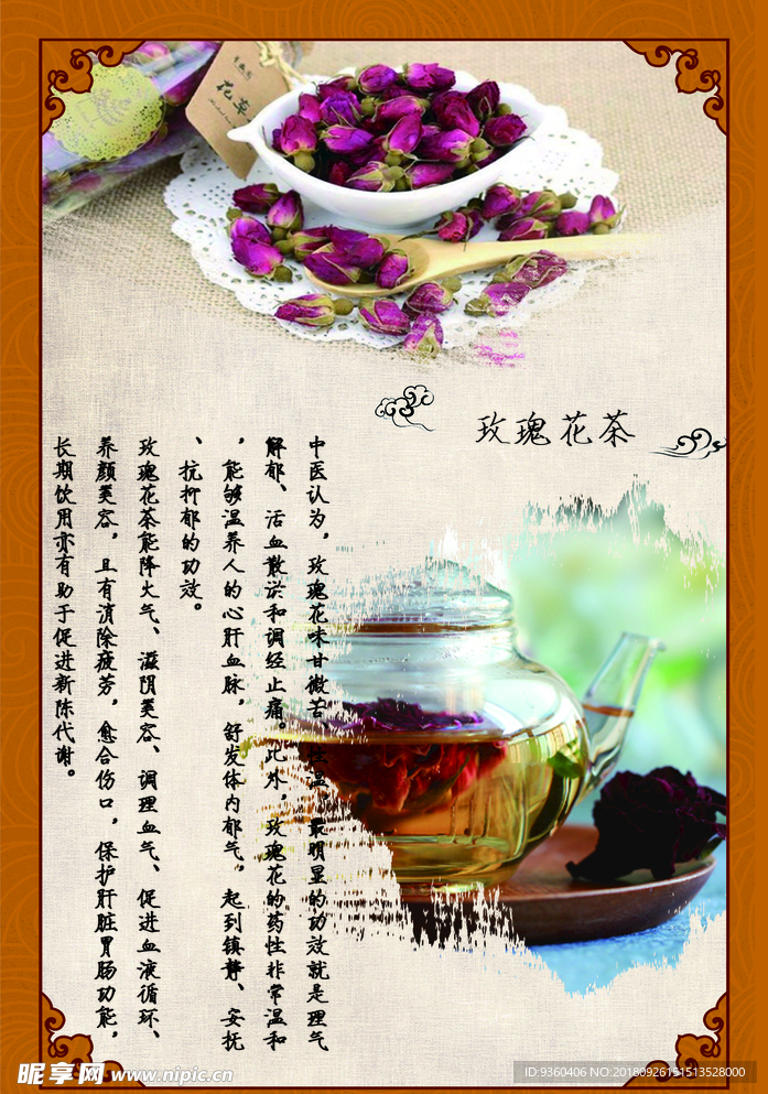 玫瑰花茶