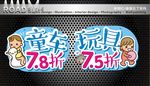 妇婴用品促销牌