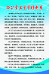 办公室卫生管理制度