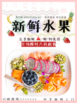 新鲜水果