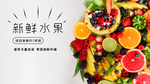 新鲜水果