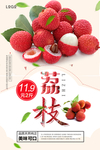 荔枝