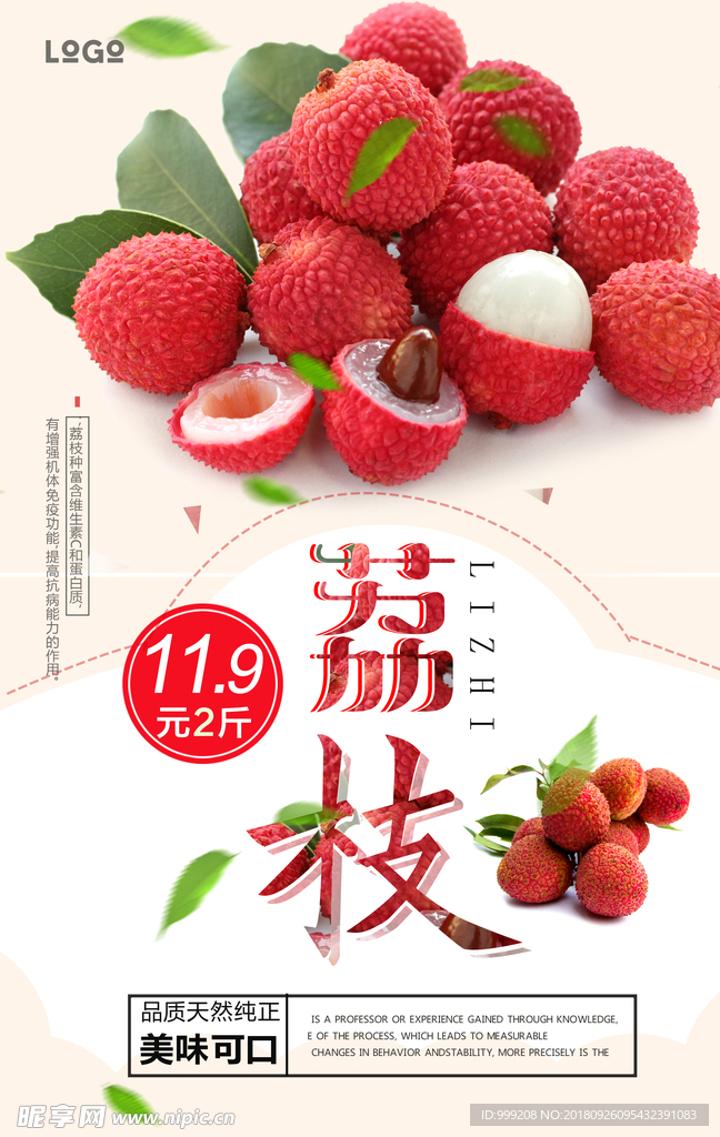 荔枝