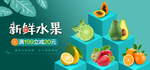 新鲜水果