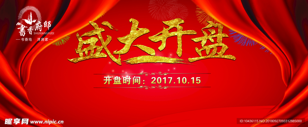 盛大开业