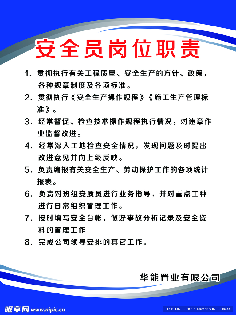建筑公司职责