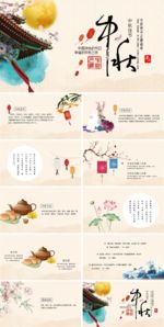 古韵中国风中秋节祝福贺卡ppt