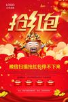 抢红包