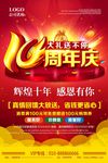 10周年庆