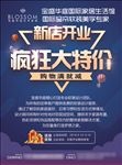 盛大开业 隆重开业 新店开业