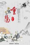 传统节日重阳节