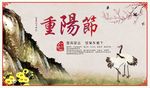 重阳节山水海报