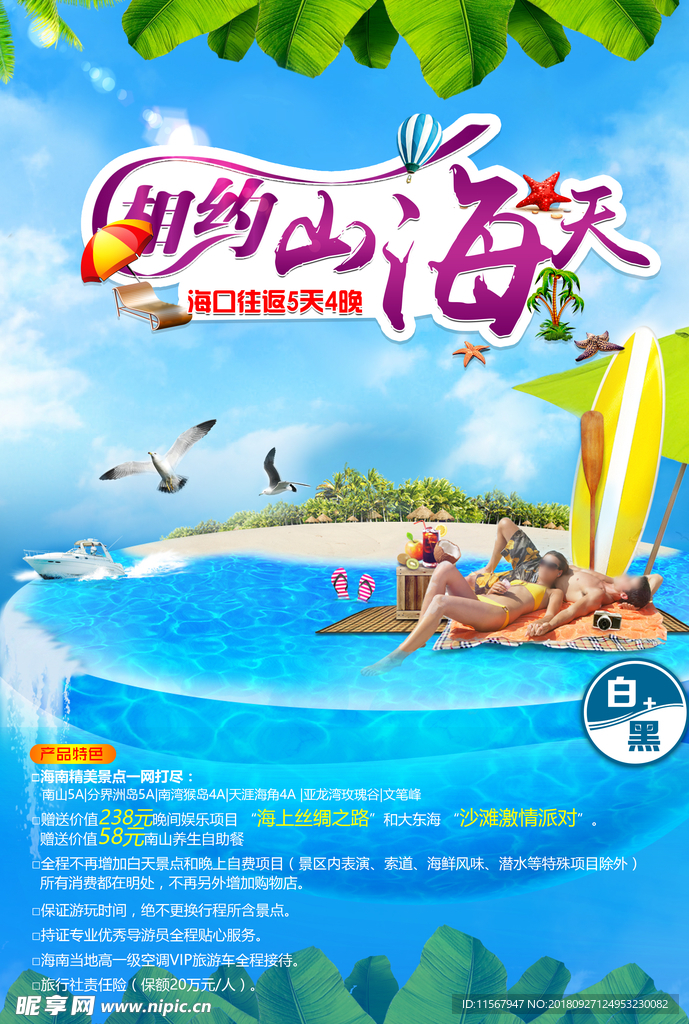 相约山海天