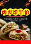 肉夹馍特色优惠价