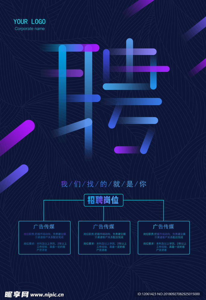 招聘