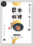 日料