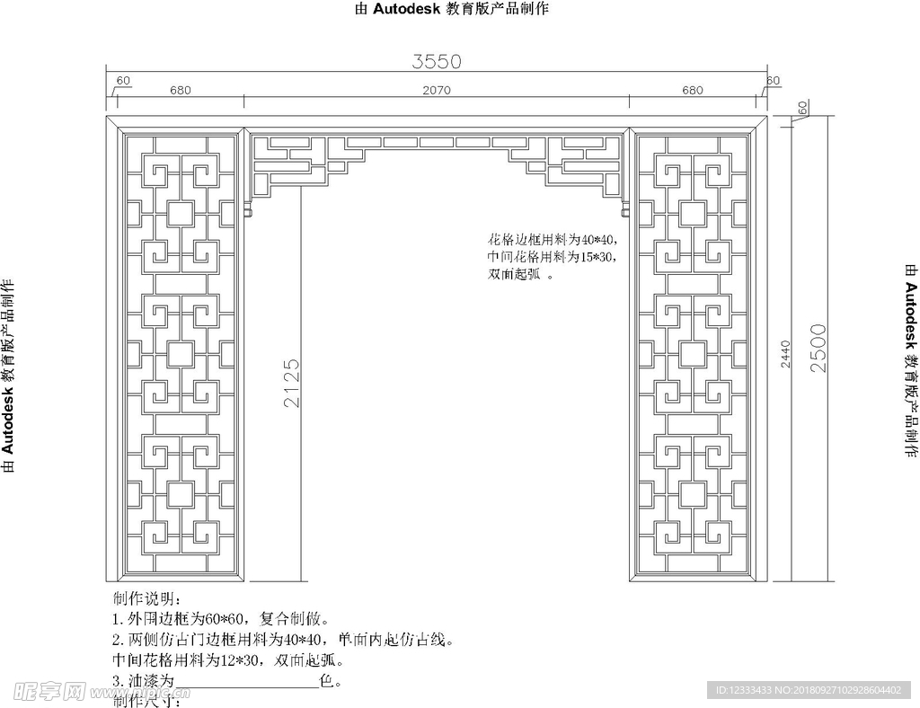 背景花格 中式花格