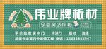 伟业牌板材门头