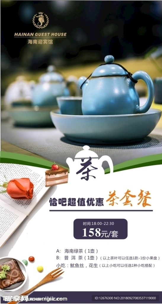 下午茶海报