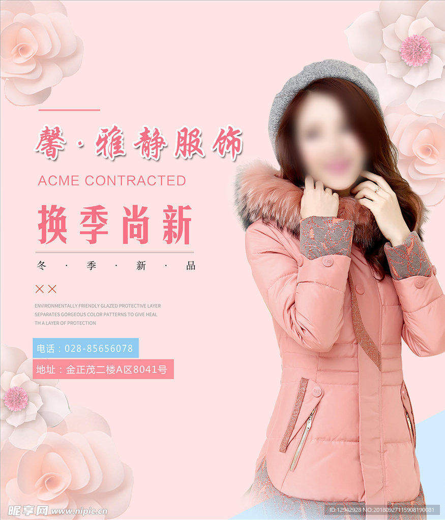 冬季女装海报