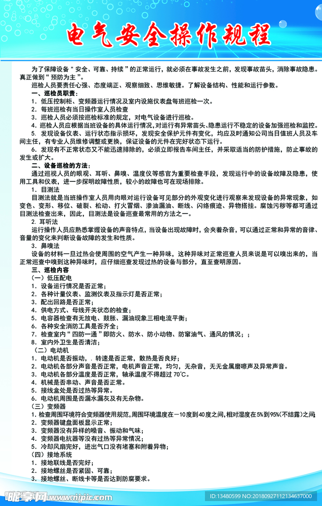 安全操作规程