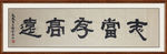 书法