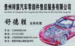 汽车零件名片
