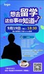 雅思 留学 讲座 活动 咖啡厅