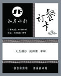 订餐卡