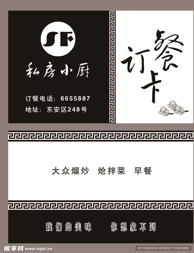 订餐卡