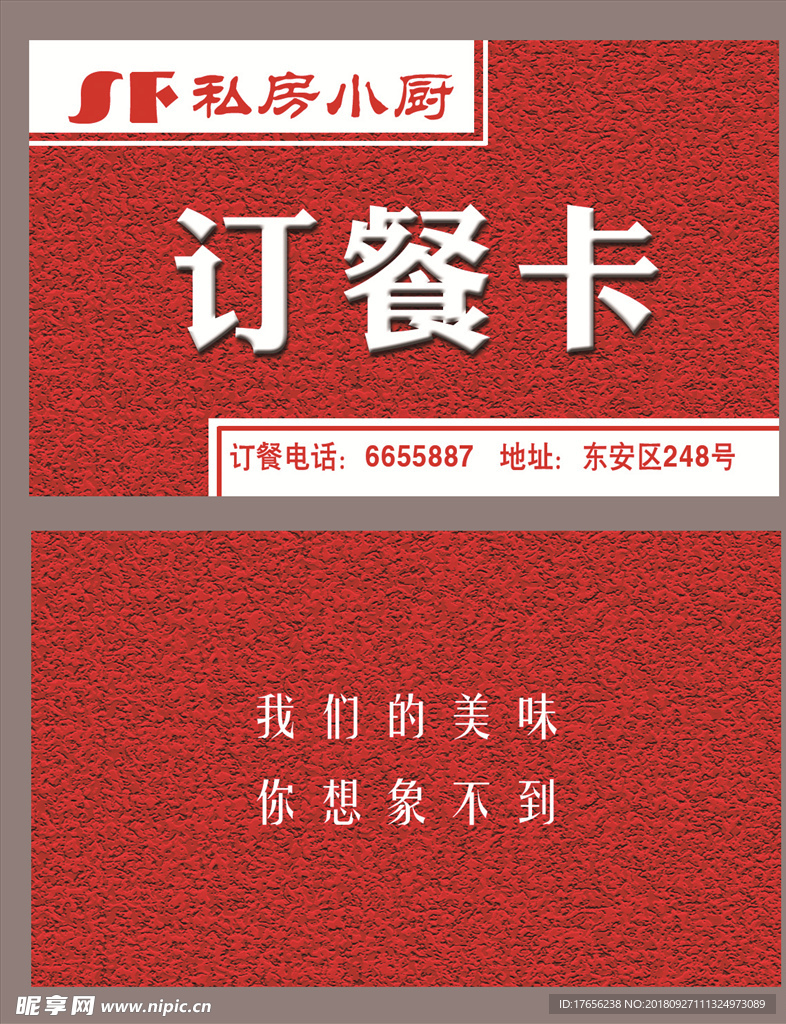 订餐卡